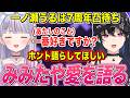 凸待ちに来たみみたやに面倒くさいムーブをしたり、みみたや愛を語ったりする一ノ瀬うるは【兎咲ミミ/神成きゅぴ/ぶいすぽ切り抜き】