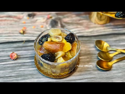 الخشاف الرمضاني بالفواكه المجففة الراعي الرسمي لسفره رمضان فاطمه التوابتي