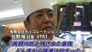 【チョコレートショップ（3】両親の死・・・ドン底から躍進は始まった