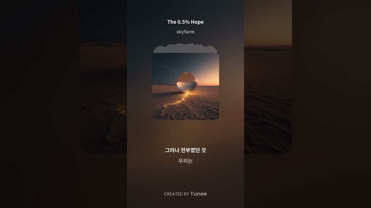 유오3부-11장- The 0 5% Hope