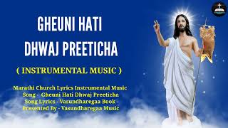 Video thumbnail of "Gheuni Hati Dhwaj Preeticha (Instrumental)| Vasundharegaa Music | घेऊनी हाती ध्वज प्रितीचा"