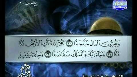 سورة الفجر الشيخ توفيق الصائغ