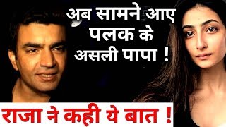 Palak Tiwari’s Real Father Raja Chaudhry Reaction on Current Incident !