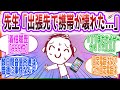 「まっ、急な案件ないし生徒も優秀だから大丈夫だろう（笑）」モモトークを放置してしまった先生方の反応集【ブルーアーカイブ / ブルアカ / まとめ】