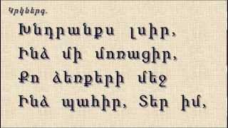 Այժմ և միշտ, Տեր լսիր և հիշիր