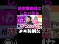 【山本太郎】給食費無料にしたいなら●●絶対作れ→憲法違反やん? #shorts #山本太郎 #切り抜き #れいわ新選組 #給食 #給食費 #マイナンバー #マイナンバーカード