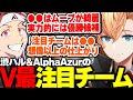 【V最協S6】今回のV最協の注目チームを語り合う渋ハル&AlphaAzur【渋谷ハル/にじさんじ/ホロライブ/ぶいすぽ/ネオポルテ/V最エペ/切り抜き】