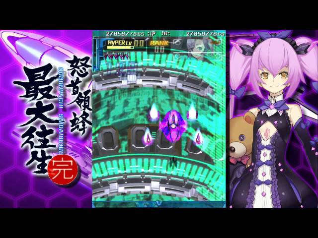 XBOX360版怒首領蜂最大往生 ARCADE HDモード桜夜(S強化)ノー
