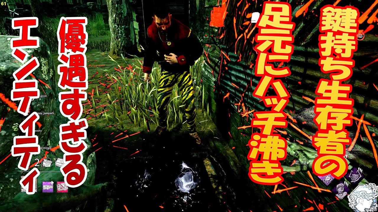 サバ優遇すぎるエンティティ 鍵持ちの生存者の足元にハッチ沸きのやば試合 デッドバイデイライト 230 Youtube