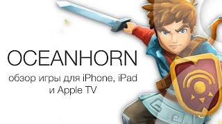 OCEANHORN - обзор игры для iPhone, iPad и Apple TV | Яблык screenshot 4