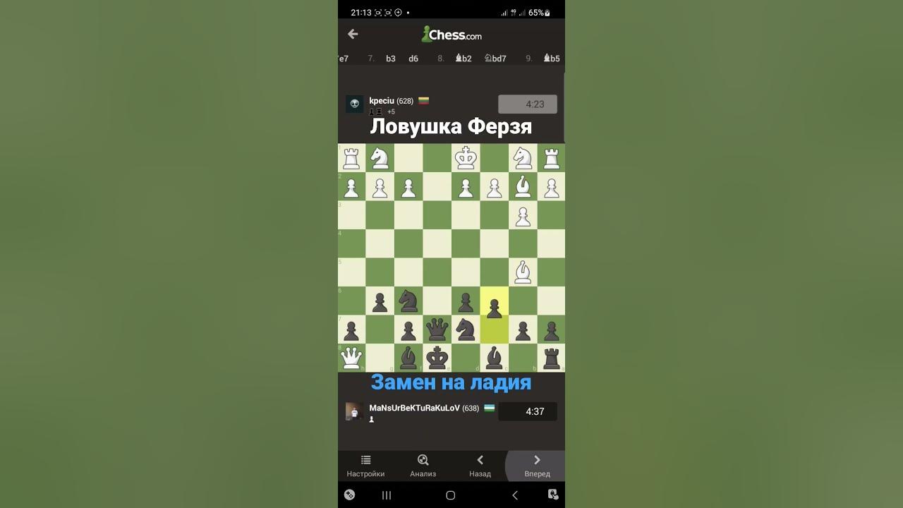 Ловушка Ферз - YouTube