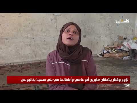 نزوح وخطر يلاحقان صابرين أبو عاصي وأطفالها في بني سهيلا بخانيونس