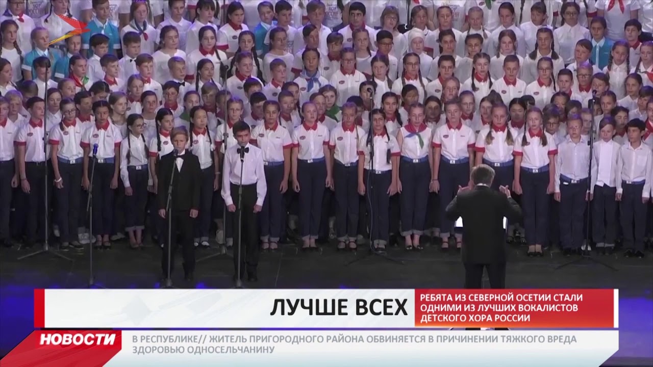 владикавказ автовокзал Вероника Хутиева, Александр Габараев и Баграт Кабулов - одни из лучших вокалистов Детского хора Росс