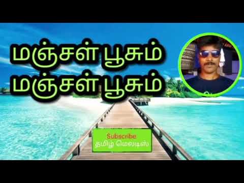 🌿🌻Manjal Poosum Manjal Poosum Vanjippoongodi🌻🌱Tamil song in digital music. Use  🎧