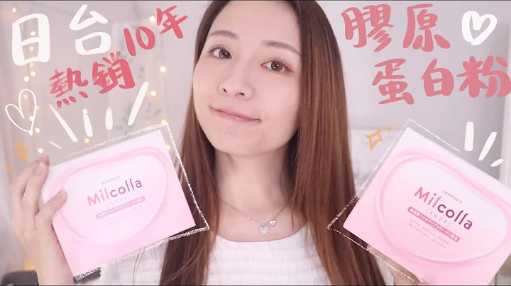 日台热卖10年的“胶原蛋白粉”♥ 一个月后皮肤真的有变化┃Katy Beauty - 天天要闻