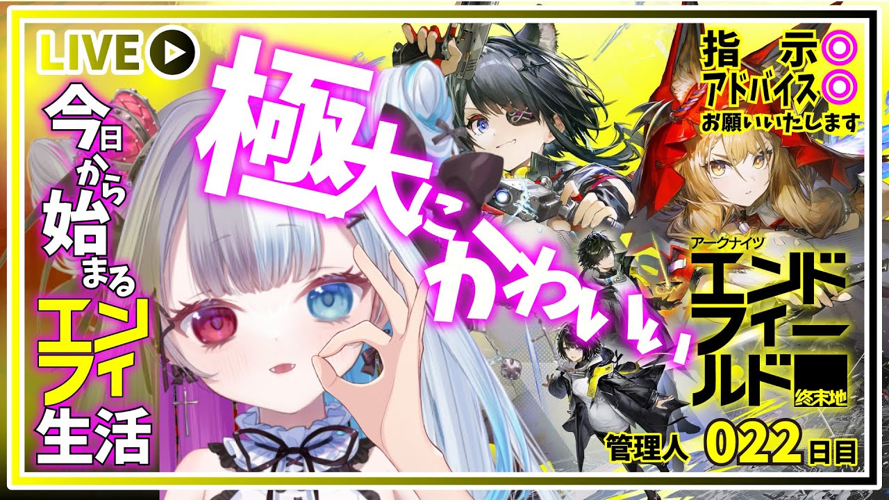 【 #アークナイツエンドフィールド 】タンタン♡ロッシ♡極大にかわいい！石集めや武陵開拓でチルエン【#新人Vtuber】