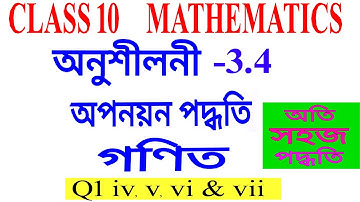Class 10 Maths Chapter 3 Exercise 3.4 Q 1 iv v vi vii in Assamese