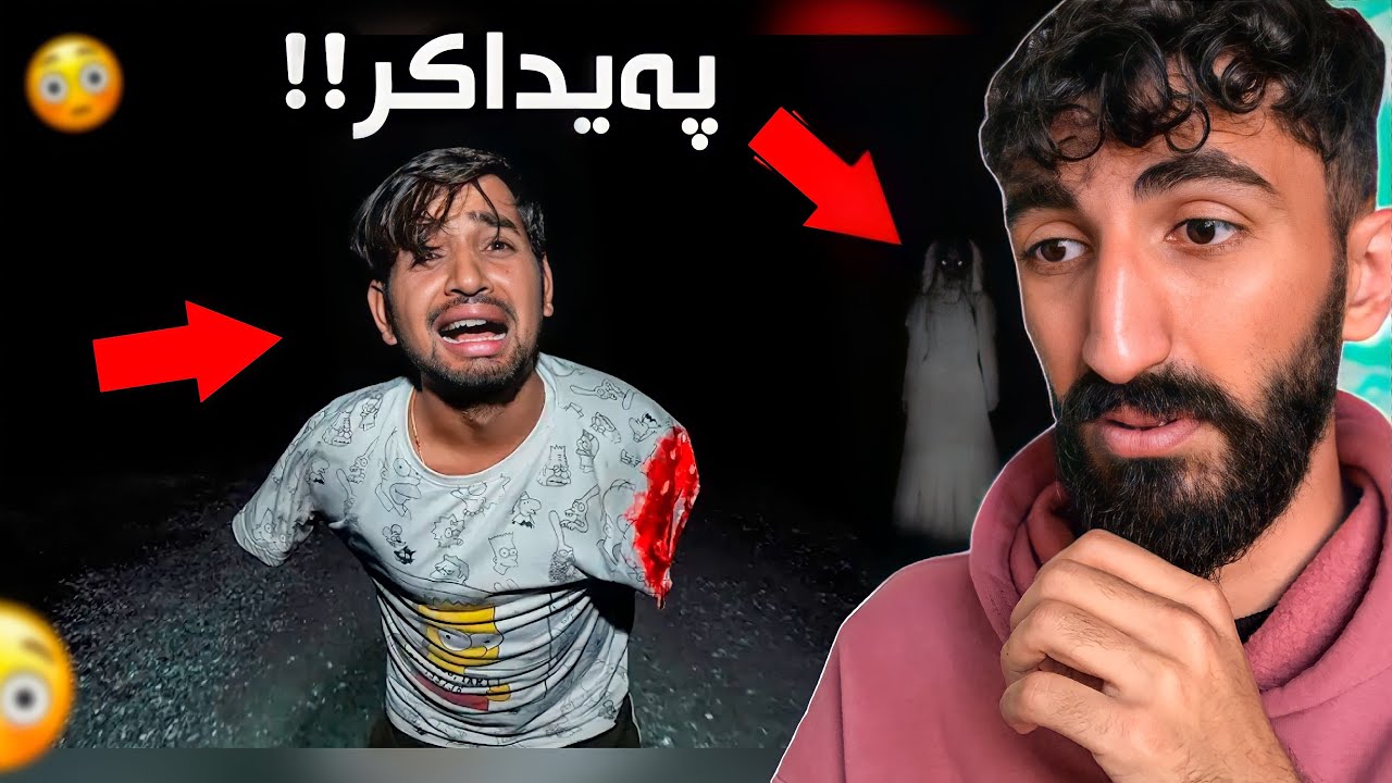 ل هندێ هندەك كەس دچنه مالا ساحرەکی و كتێبەکێ پەيدادكەن😳ببينه چ كتێب بوو و چ بسەرێ وان ئينا!