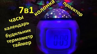 7в1 Проектор, колонка, часы... из Китая. AliExpress Unboxing.