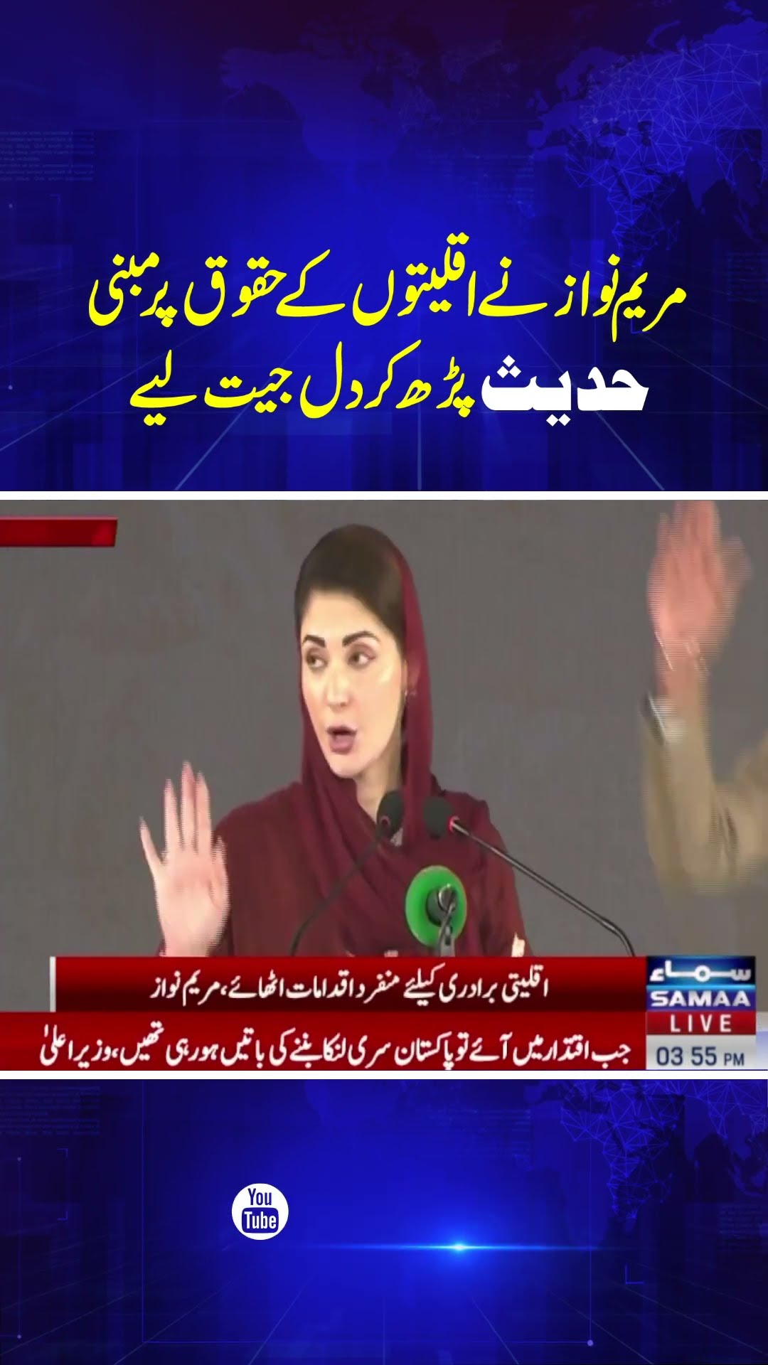 Minority Card Ceremony | Maryam Nawaz | SAMAA TV