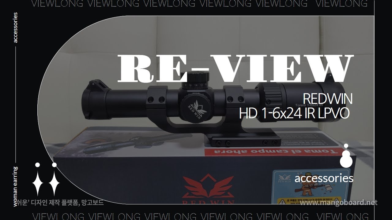 와 이거 진짜 가성비 쥑이네!! [RedWin Scope LPVO Torero 1-6x 24 IR Review] - YouTube