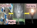 Beautiful BED LAMP out of waste  plastic bottle|| plastic bottles craft|| Part - 1