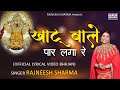       rajneesh sharma  latest khatu shyam bhajan