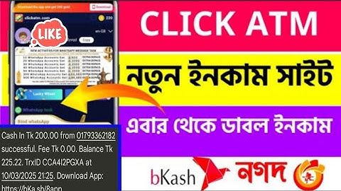 Click ATM নতুন ইনকাম সাইট | Online income on mobile 2025 |অনলাইন ফ্রি ইনকাম সাইট ২০২৫  #facts