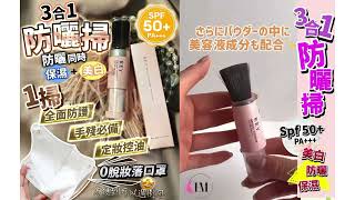 3合1 Uv碎粉掃