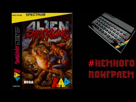 Видео: Alien Syndrome(1986)[ZX Spectrum] Tima Fishbone vs Super Саня