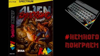 Alien Syndrome(1986)[ZX Spectrum] Tima Fishbone vs Super Саня