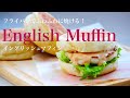 (タッパで作る）こねずにフライパンでふわふわ！イングリッシュマフィン"English muffins" baked fluffy in a frying pan.（Subtitle)