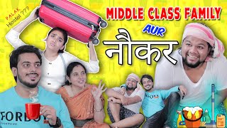 MIDDLE CLASS FAMILY aur NAUKAR || BEHAN CHALI HOSTEL || PREM BHATI