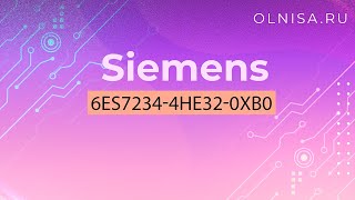 6ES7234-4HE32-0XB0 Модуль ввода-вывода Siemens - Олниса