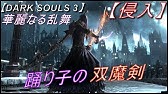 ダークソウル３ 対人 技量戦士 黒刀で決闘 Dark Souls 3 Pvp Youtube