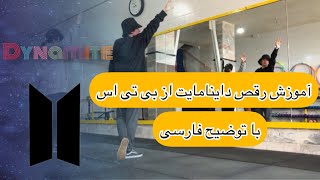 BTS Dynamite Dance Tutorial (آموزش رقص داینامایت از بی تی اس با توضیح فارسی)