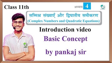 Complex Number and Quadratic equations introduction || समम्मिश्र संख्याएं और द्विघात समीकरण परिचय