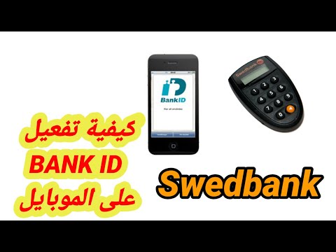 كيف تفعل بنك أيدي   السويد بنك