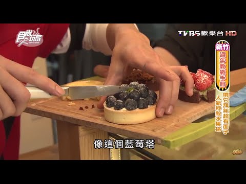 【新竹】紅帽烘焙 手做甜點 送禮好選擇 食尚玩家