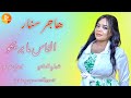 هاجر سنار الناس مابريحو نجومي