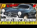 САМЫЙ РЕДКИЙ И ДОРОГОЙ MERCEDES 300SL ЗА 200 МЛН. РУБЛЕЙ! СКОЛЬКО СТОИТ СНЯТЬ ИЗНОС? - RADMIR CRMP