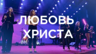 Любовь Христа | Авторская песня прославления | Благая весть music