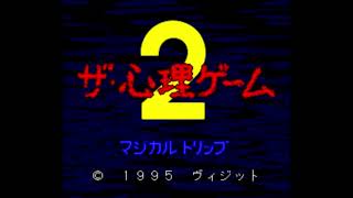 The Shinri Game 2 Magical Trip (Super Famicom) - full ost