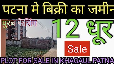 पटना मे जमीन 20 फीट रोड पे / plot sale in patna / plot in khagaul patna @abhishekbiharizone