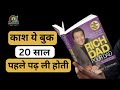 Rich Dad Poor Dad (amir kaise bane)