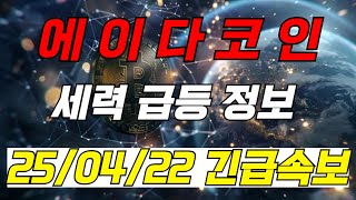 [에이다코인]하락에 우연은 없습니다. 고래들 본격적인 매집 들어갔다.
