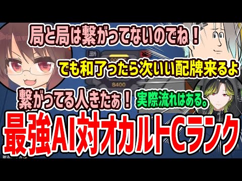 【#神域リーグ】最強AIにオカルトで対抗するCランク【歌衣メイカ・天開司・鴨神にゅう・渋谷ハジメ】【雀魂】