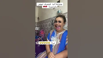 هههه كتهضر بالشنوية مزيااان 