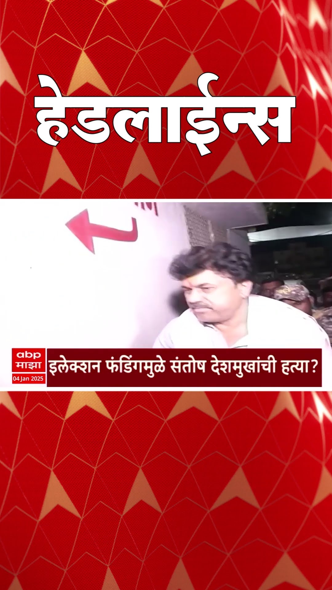 ABP Majha Marathi News Headlines 08 AM TOP Headlines 04 January 2024