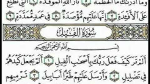 سورة الفيل للقارئ محمد البراك   YouTube